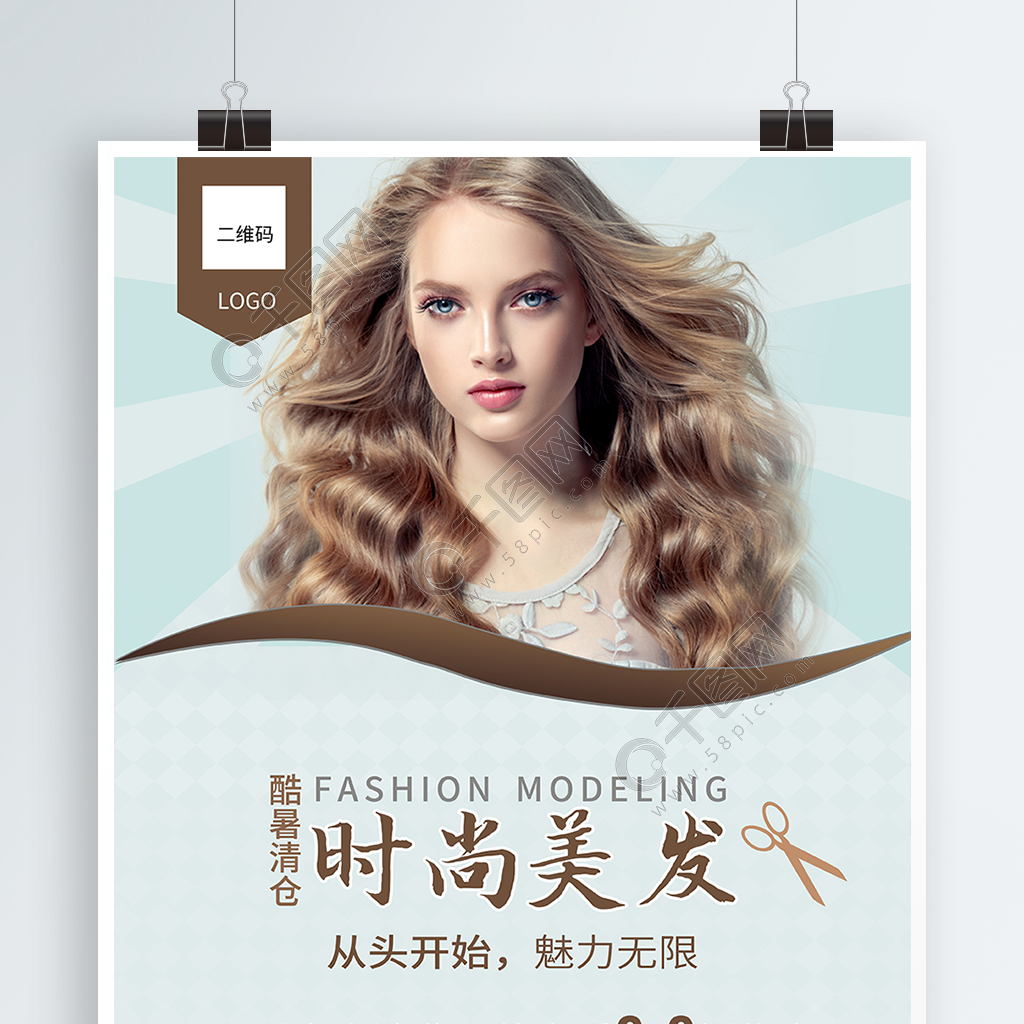 時尚美發(fā)新風尚 免費洗頭服務矢量海報設(shè)計詳解